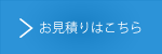 商標登録のお見積り