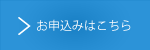 商標登録のお申込み