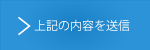 無料相談申し込み