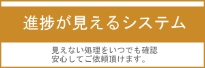 進捗が見えるシステム