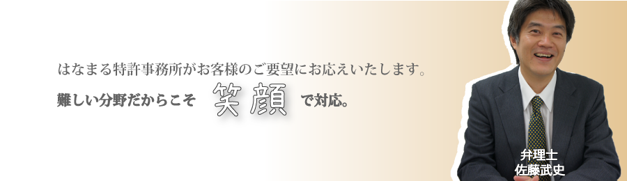 難しい分野だからこそ笑顔で対応